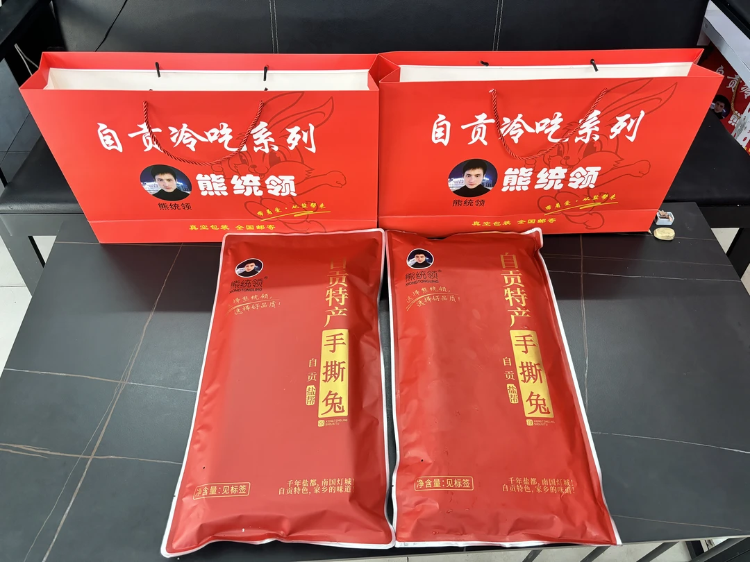 熊统领自贡特产手撕兔冷吃兔开袋即食送礼佳品真空包装麻辣川味