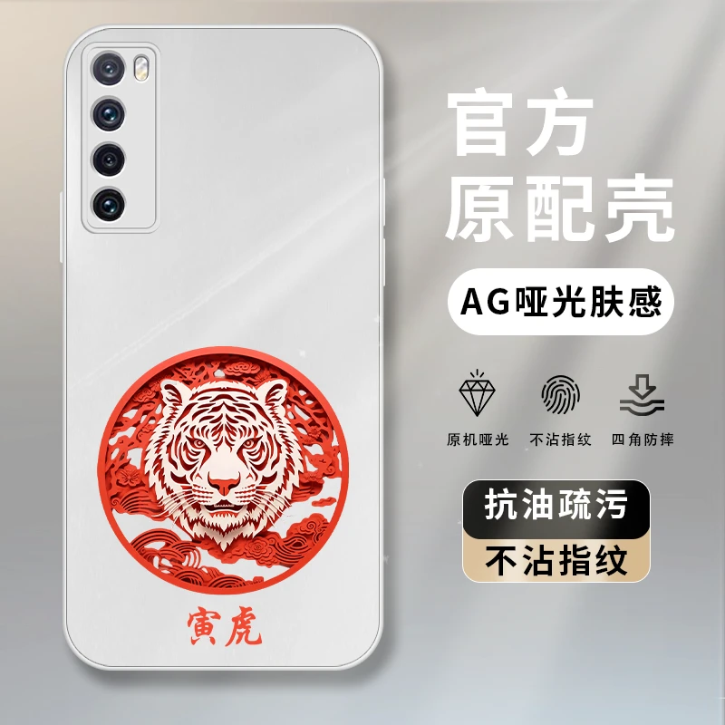 适用【华为Nova7】手机壳高端AG磨砂个性商务十二生肖防摔保护壳