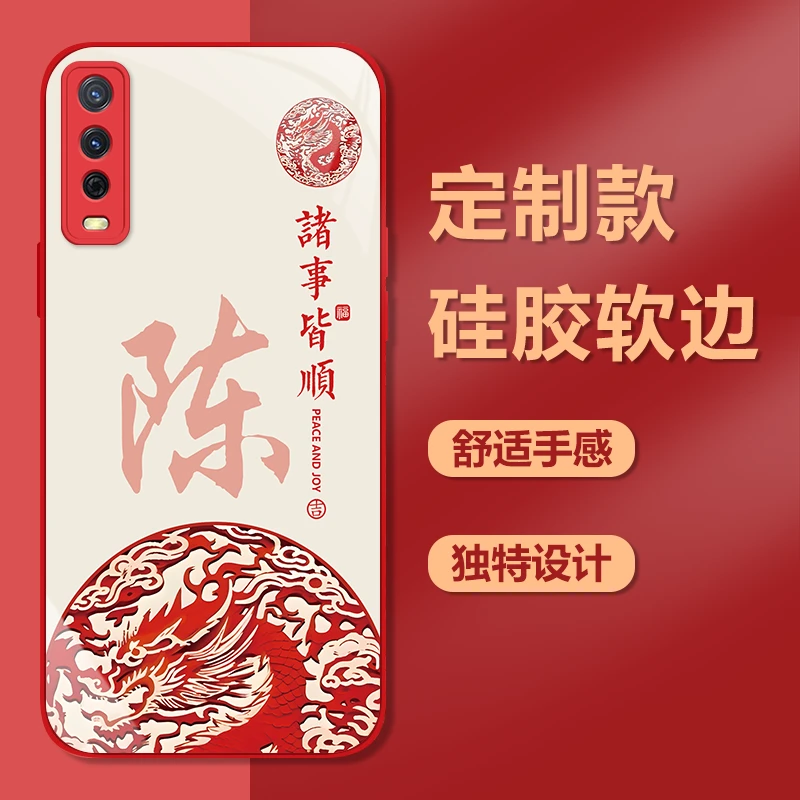 适用【vivo Y30】钢化玻璃红色手机壳姓氏定制龙年国潮高颜值网红防