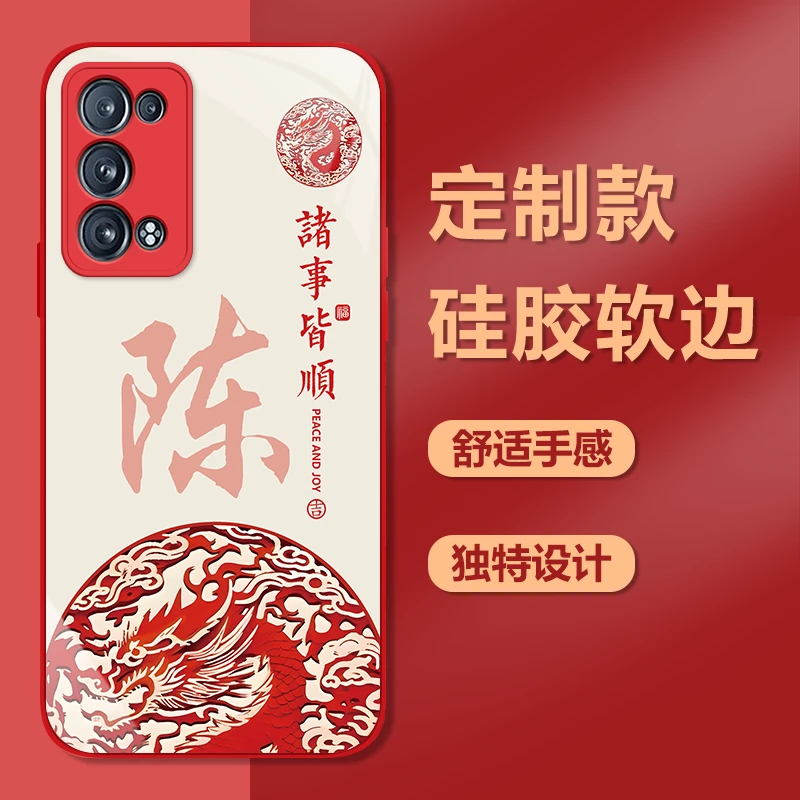 适用【OPPO Reno6Pro+】钢化玻璃红色手机壳姓氏定制龙年国潮高颜值