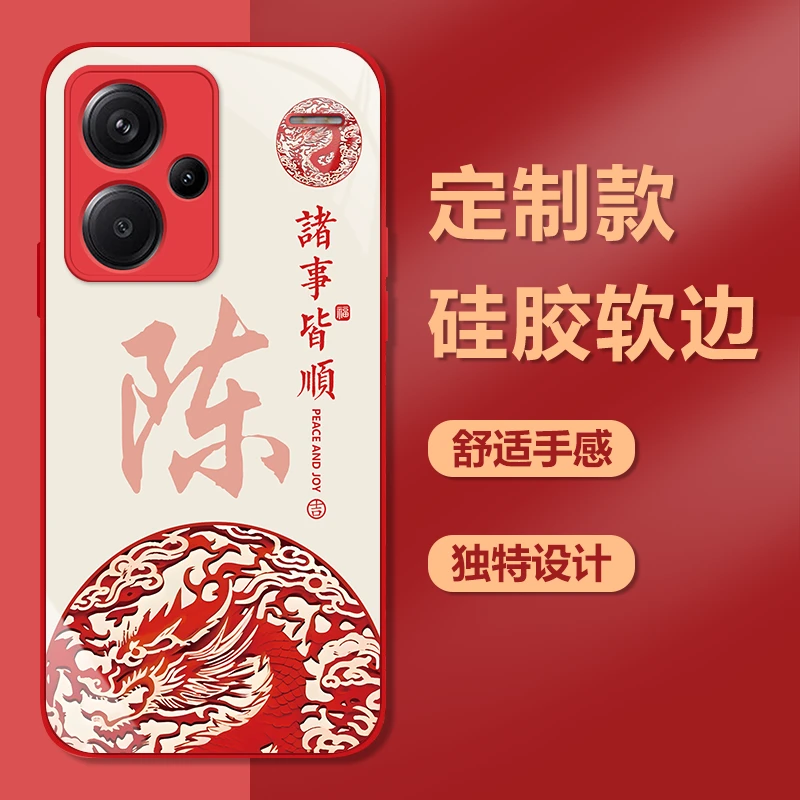 适用红米Note13Pro+钢化玻璃红色手机壳姓氏定制龙年国潮高颜值防