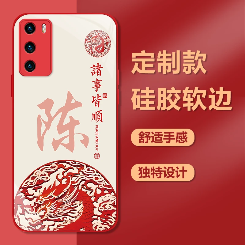 适用【华为P40】钢化玻璃红色手机壳姓氏定制龙年国潮高颜值网红防
