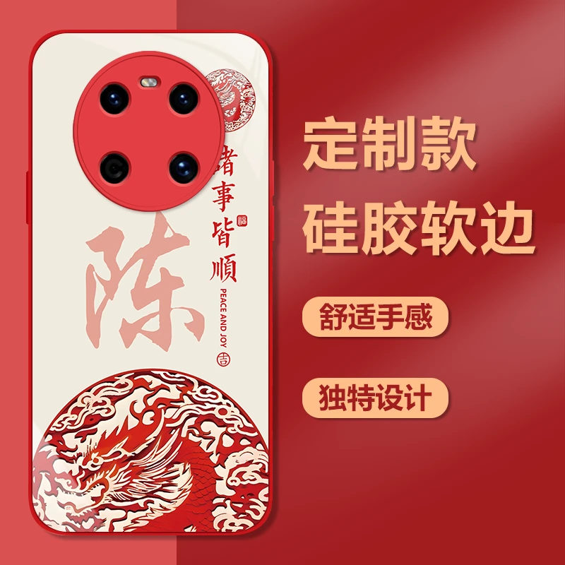 适用【华为Mate40】钢化玻璃红色手机壳姓氏定制龙年国潮高颜值防摔