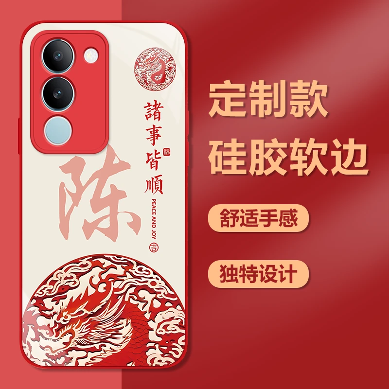 适用【vivo S17】钢化玻璃红色手机壳姓氏定制龙年国潮高颜值防摔