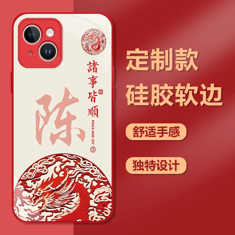 适用【苹果14Plus】钢化玻璃红色手机壳姓氏定制龙年国潮高颜值防摔