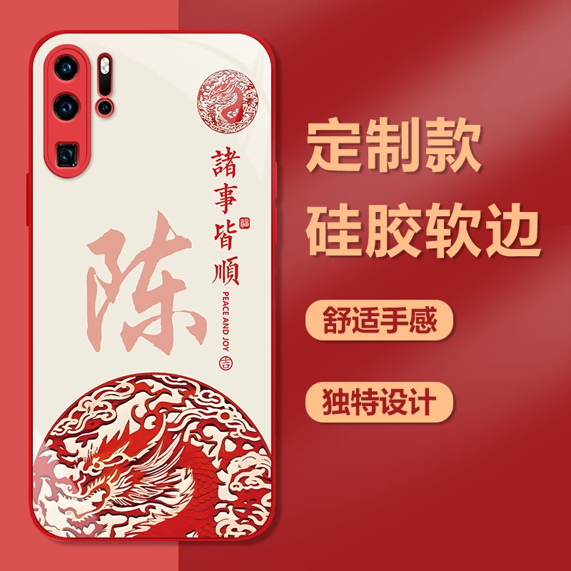 适用【华为P30Pro】钢化玻璃红色手机壳姓氏定制龙年国潮高颜值网红