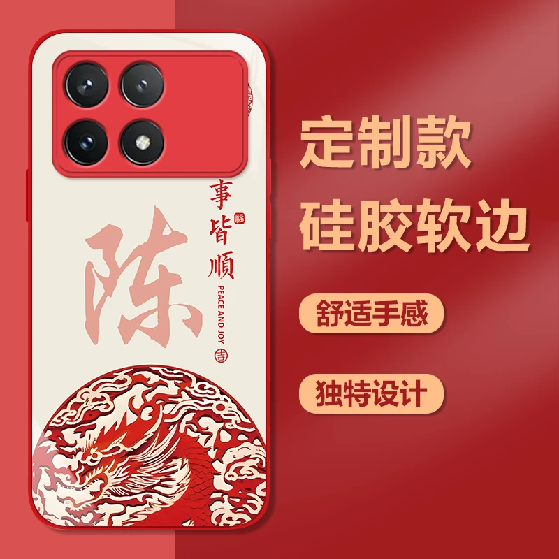适用【红米K70e】钢化玻璃红色手机壳姓氏定制龙年国潮创意高颜值防