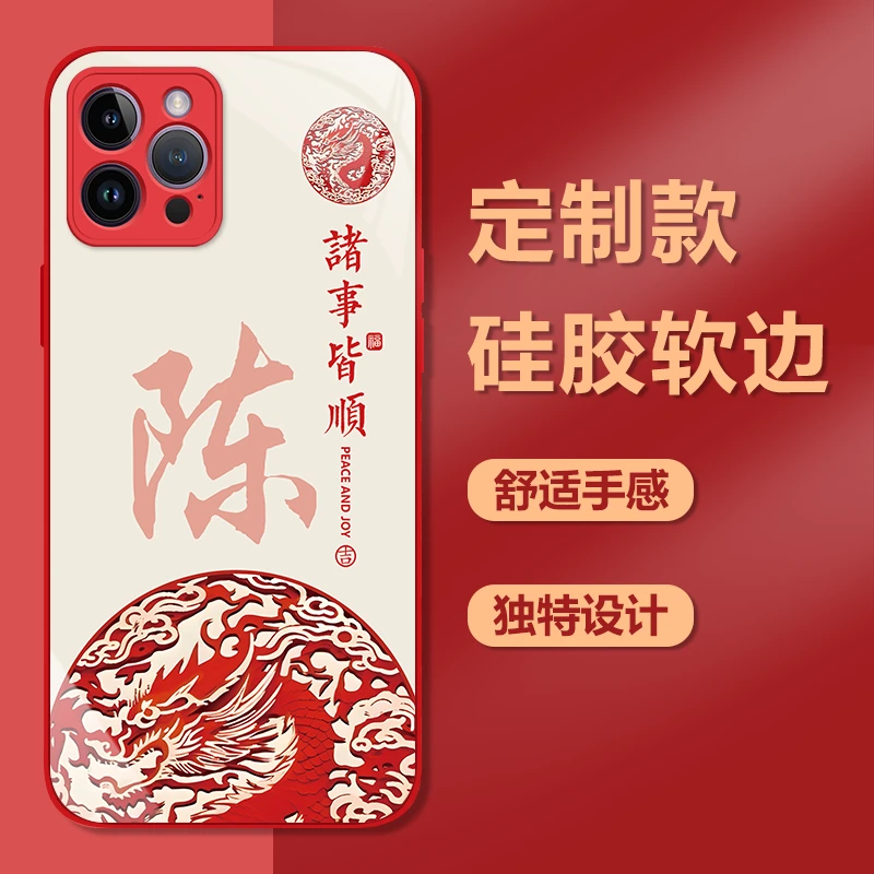 适用【苹果14ProMax】钢化玻璃红色手机壳姓氏定制龙年国潮高颜值防