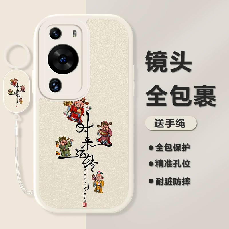 适用华为P60Pro新款小羊皮时来运转手机壳皮纹红色防摔保护套