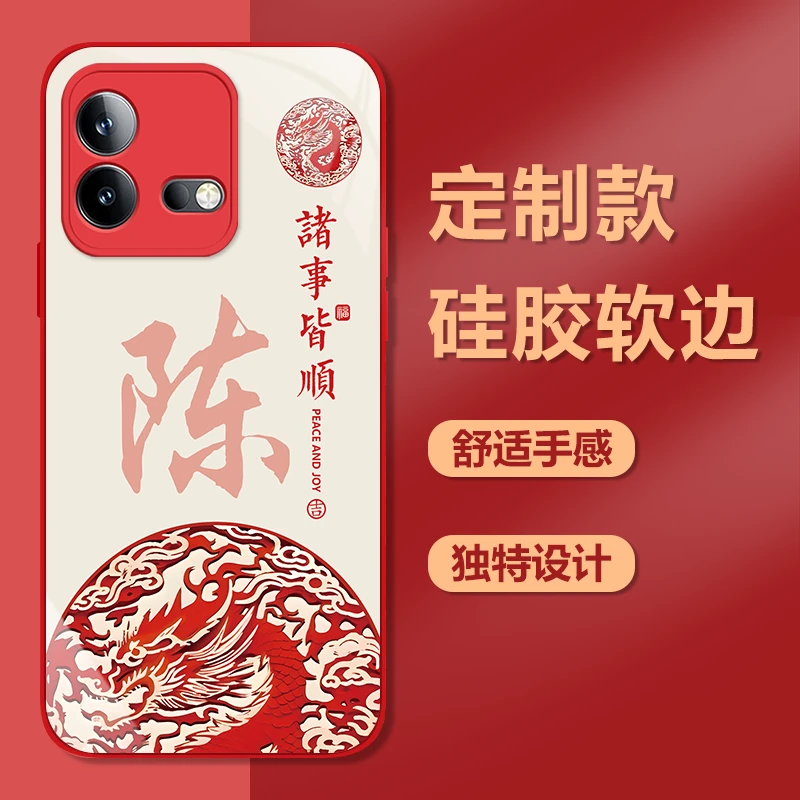 适用【iQOONeo8】钢化玻璃红色手机壳姓氏定制龙年国潮高颜值网红防