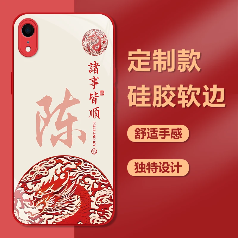 适用【苹果XR】钢化玻璃红色手机壳姓氏定制龙年国潮高颜值网红防摔