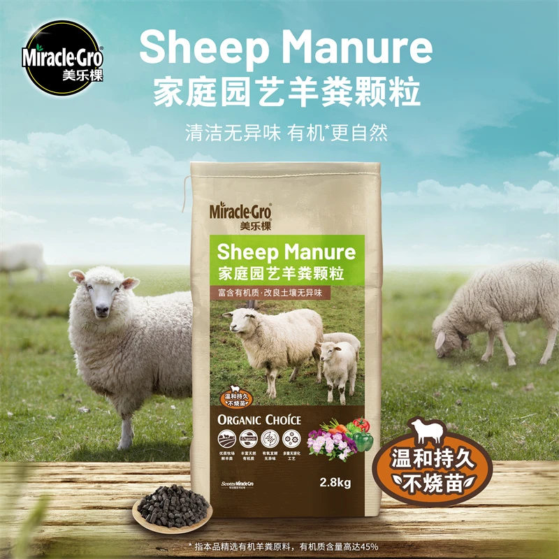 海蒂的花园美乐棵羊粪肥有机肥料发酵肥料花卉植物专用花肥底肥