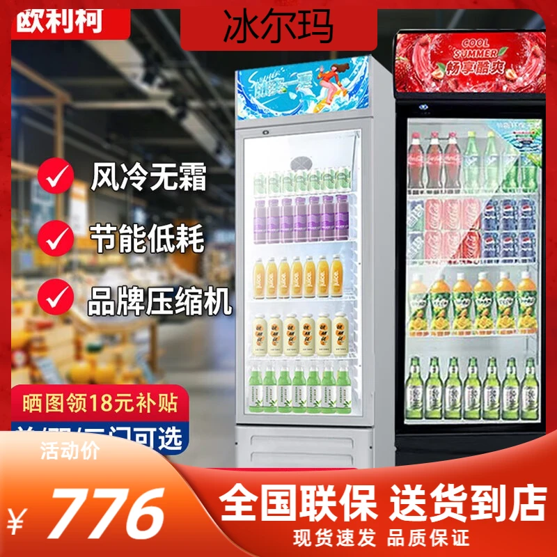 冰尔玛大容量商用开门立式专用小型双门三门单门饮料柜展示柜冰柜
