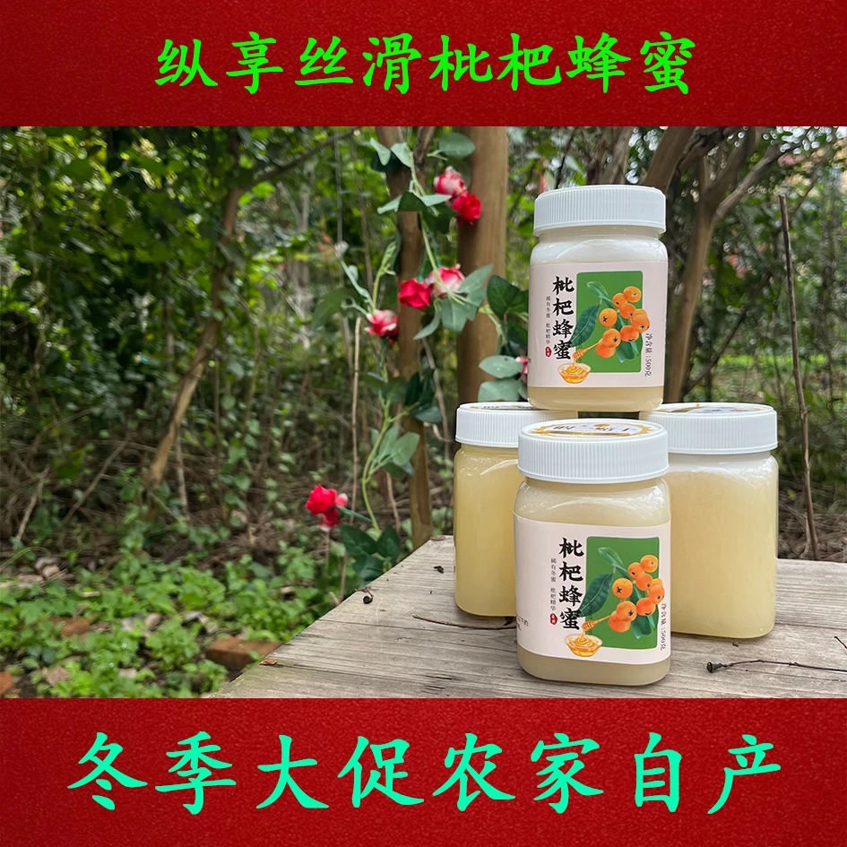 （直播专享）真蜂蜜四川龙泉山洁白如玉口感丝滑冬季新鲜枇杷花蜜