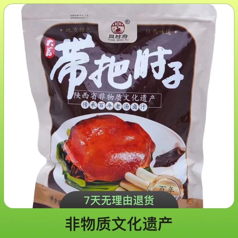 【同肘府】同州带把肘子700g*2袋装 传统工艺熟食