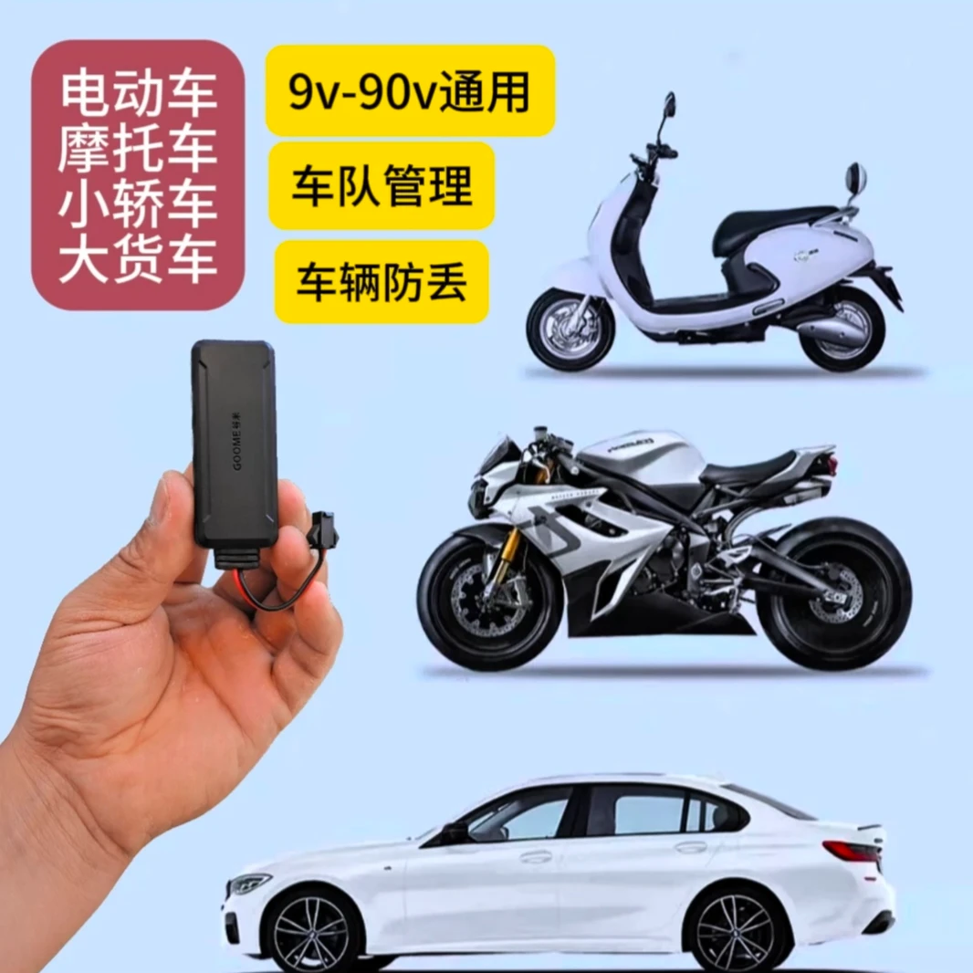 汽车摩托车电动车gps北斗定位器车载防盗器4g18