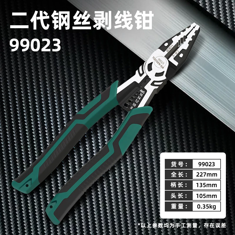 拓森9寸钢丝钳多功能电工钳家用压线剥线钳(二代)工业级手工