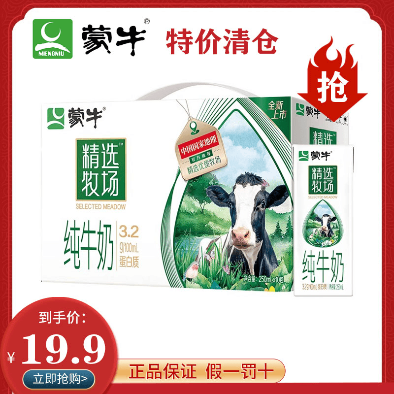 蒙纯牛奶精选牧场生牛乳250ml*10盒牛奶整箱正品纯奶送长辈