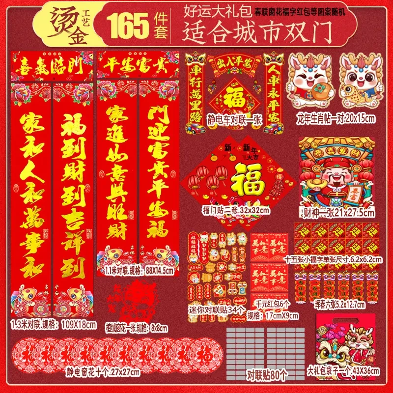龙年春联套装对联大礼包新年国潮春联礼盒烫金福字门贴对联红包