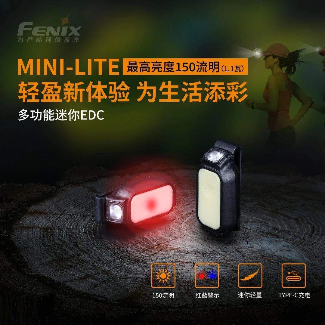 FENIX菲尼克斯MINI-LITE迷你强光应急type-c充电钥匙扣多功能手电
