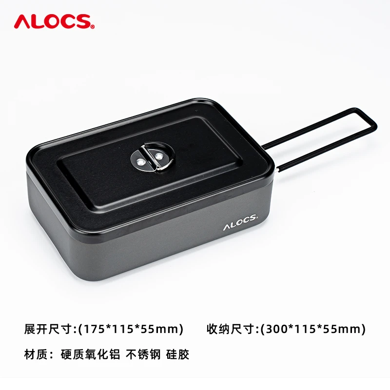 Alocs/爱路客尺寸便携轻量郊游铝合金饭盒蒸煮折叠方形便当盒餐盒