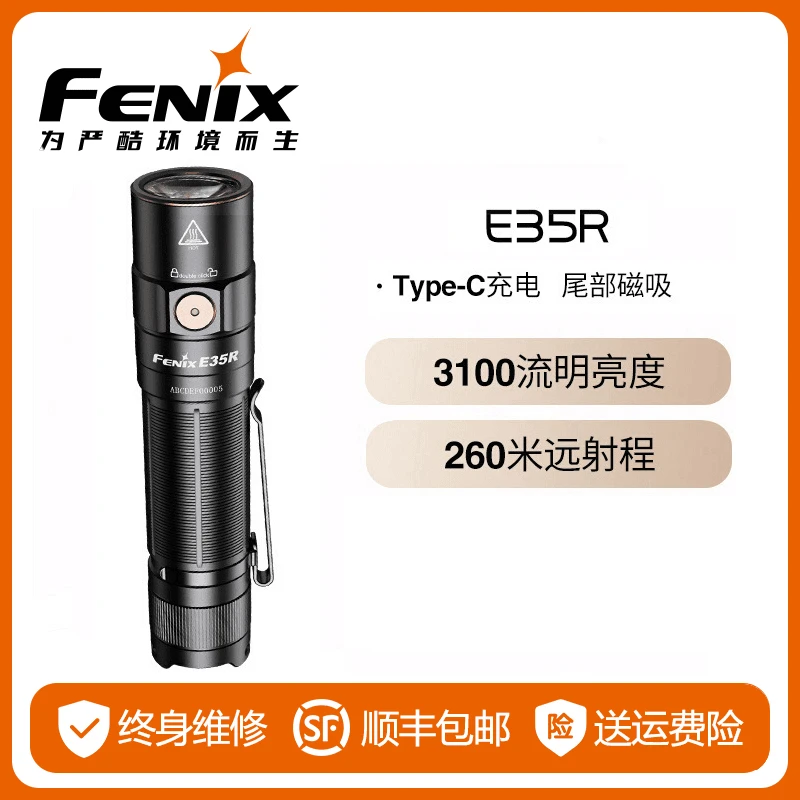 FENIX3100流明菲尼克斯E35R便携高亮磁吸防水手电筒可充电长续航