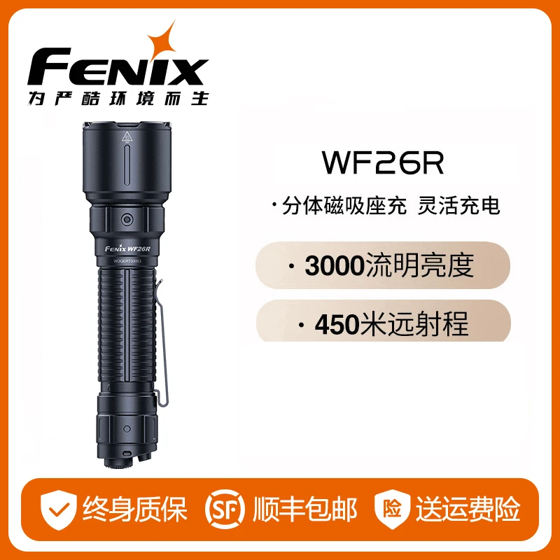 fenix菲尼克斯WF26R手电筒户外工作灯强光充电超亮座充式巡检手电