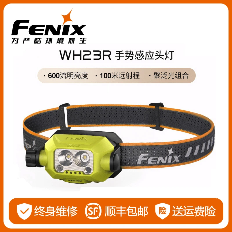 fenix 菲尼克斯WH23R智能感应头灯强光越野跑充电优质夜钓鱼防水