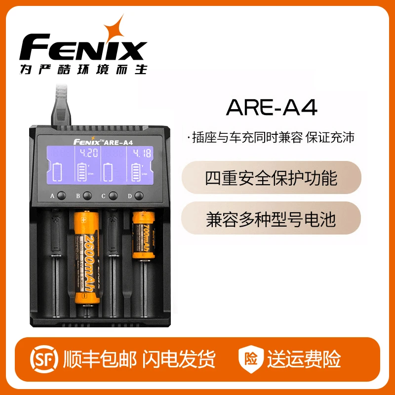 FENIX菲尼克斯ARE-A4四通道锂电池充电器18650 26650 16340 AA
