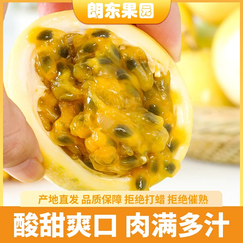 【黄金】百香果钦蜜九号水果南宁湛江新鲜天然应季多汁大果香甜肉甜