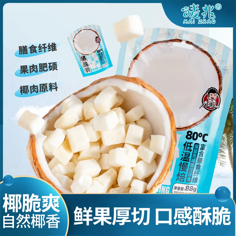 唛兆椰脆爽椰子块香脆椰块片88g/袋独立包装酥脆爽口零食推荐清甜