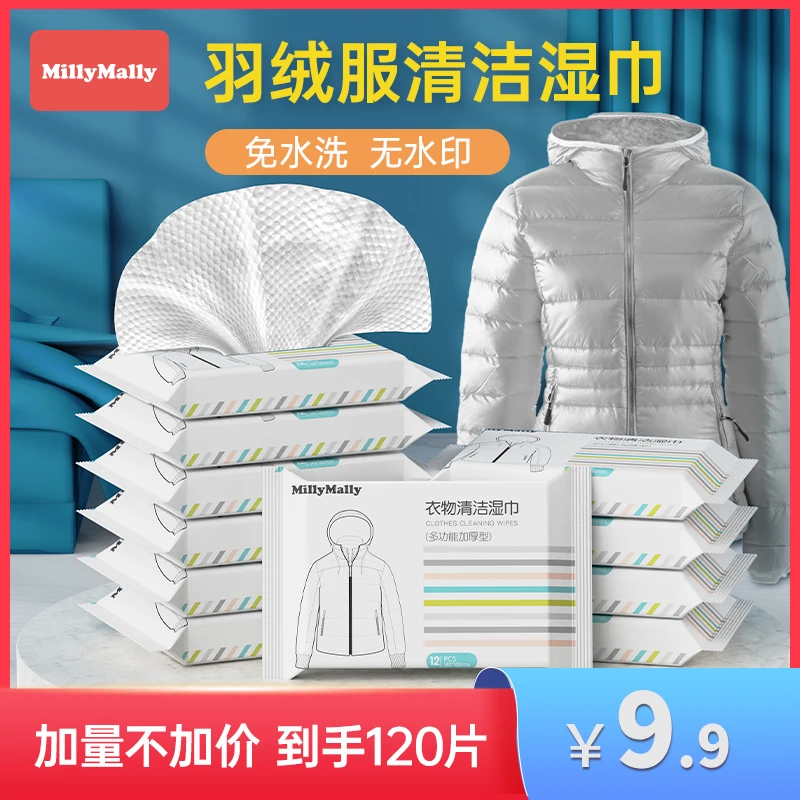 擦洗羽绒服湿巾清洁免洗神器干洗专用湿纸巾衣物服去污清理清洗剂