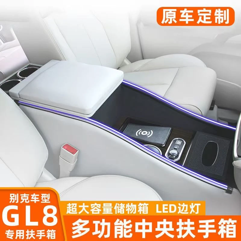 别克GL8汽车扶手箱陆尊胖头鱼老款ES28T、652t扶手箱25S扶手箱储物