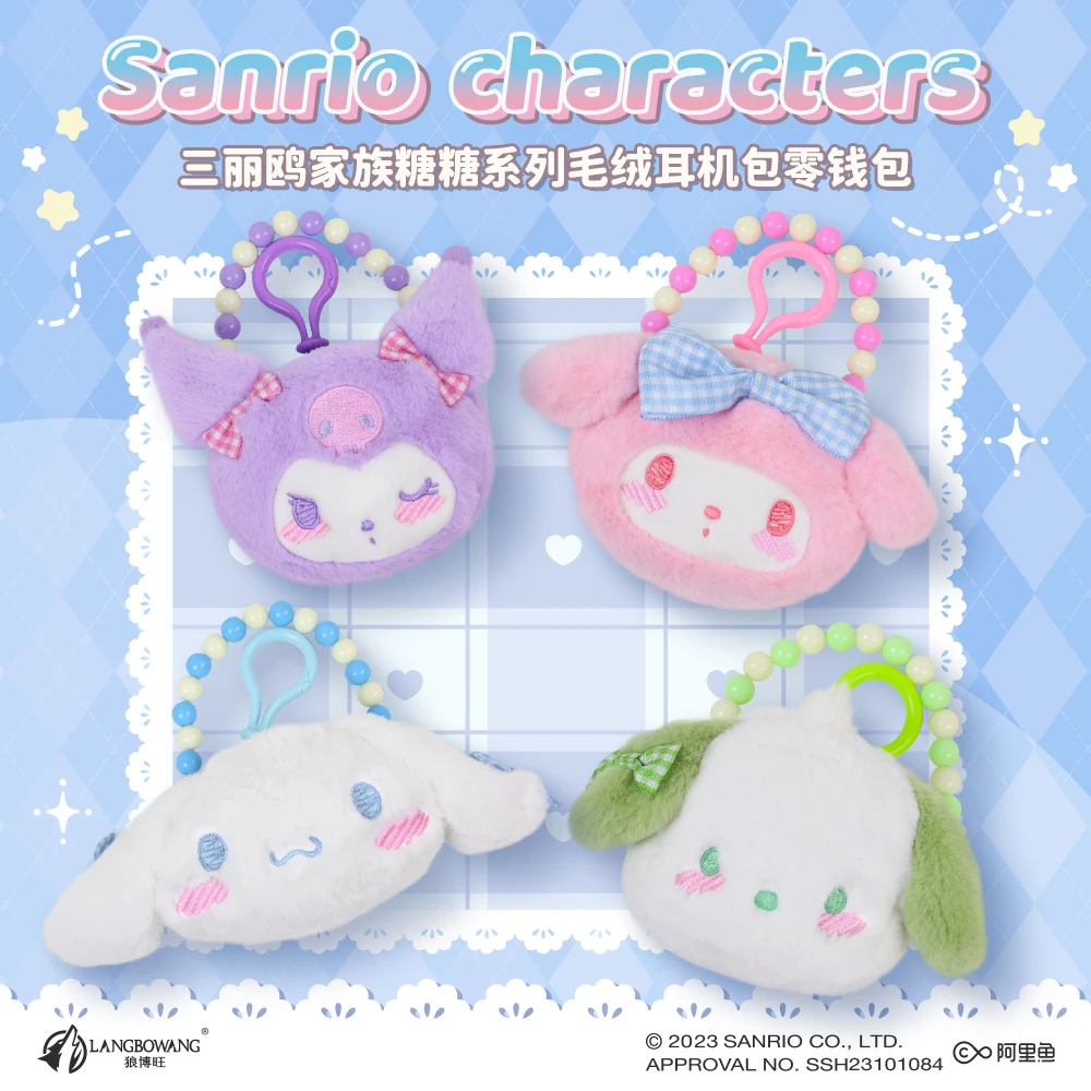 三丽鸥糖糖系列毛绒耳机包零钱包少女玉桂狗库洛米少女心潮玩摆件