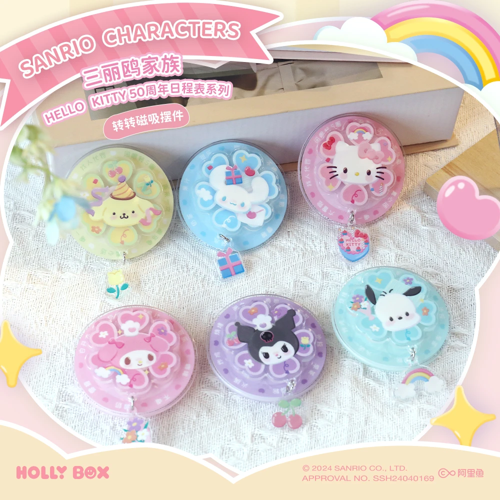 三丽鸥家族helloKitty50周年日程表系列磁吸冰箱贴卡通潮玩狼博旺