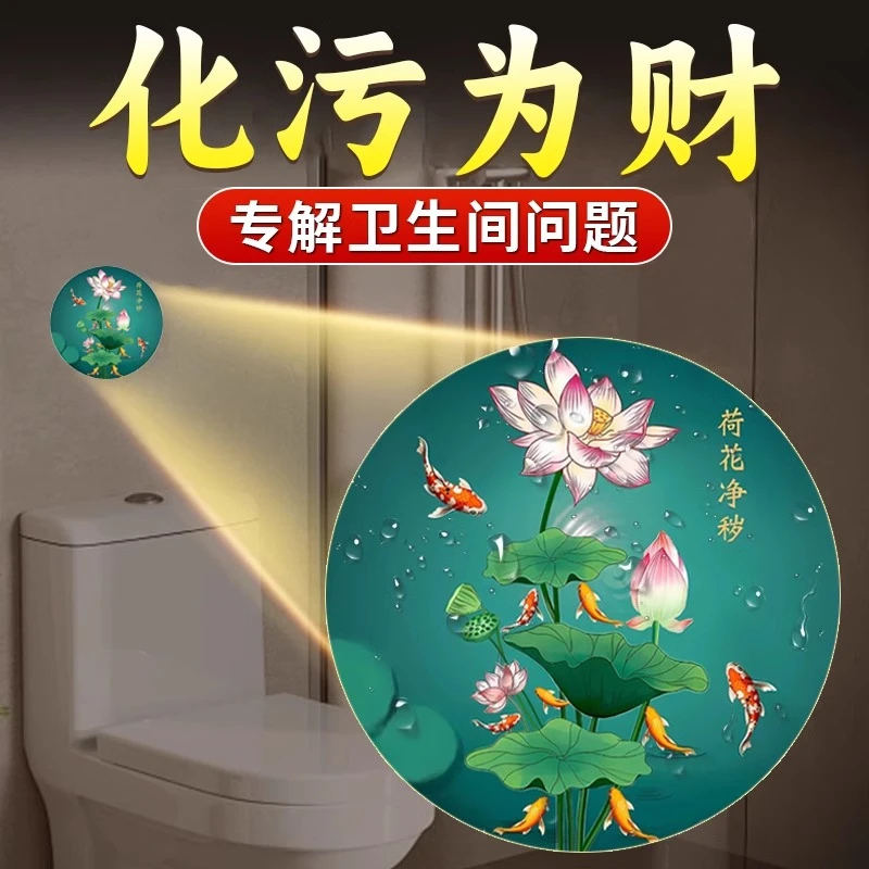 厕所荷花净秽图卫生间鲤鱼贴净秽客厅玄关墙贴西北角污口挂件入户