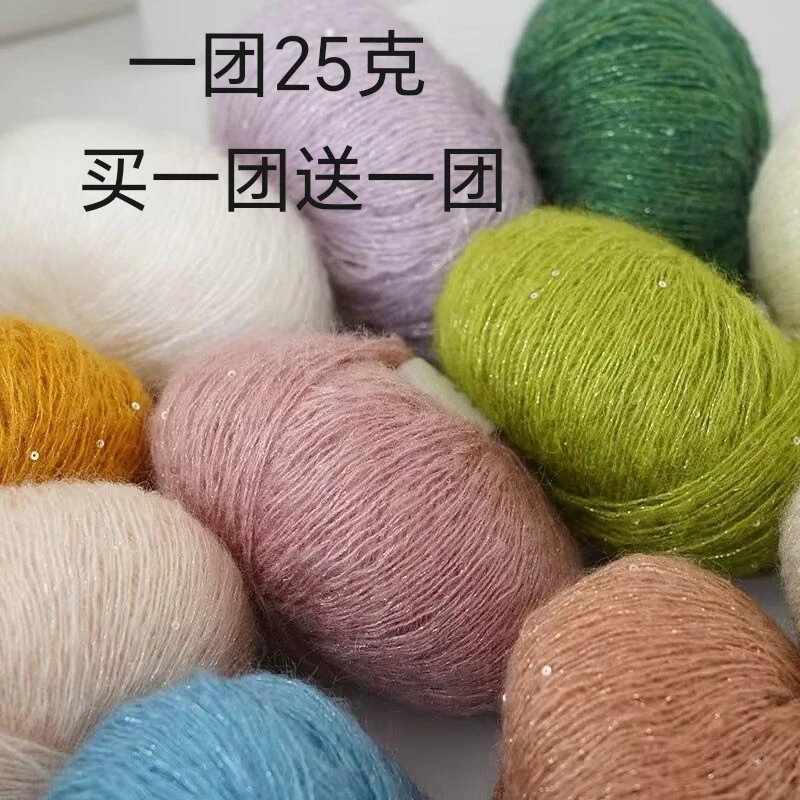 金丝亮片幼马海毛（一团25克）拍一发二手工手编亲肤柔软高档绒毛