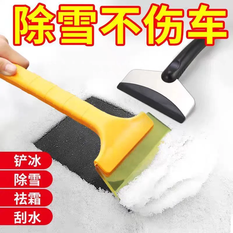 【拍一发二】多功能汽车雪铲工具玻璃扫雪刷除霜除冰铲刮雪铲