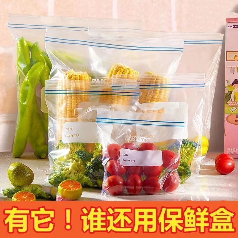 【19.9元90个】食品保鲜密封袋 食品保鲜更整洁防潮不串味