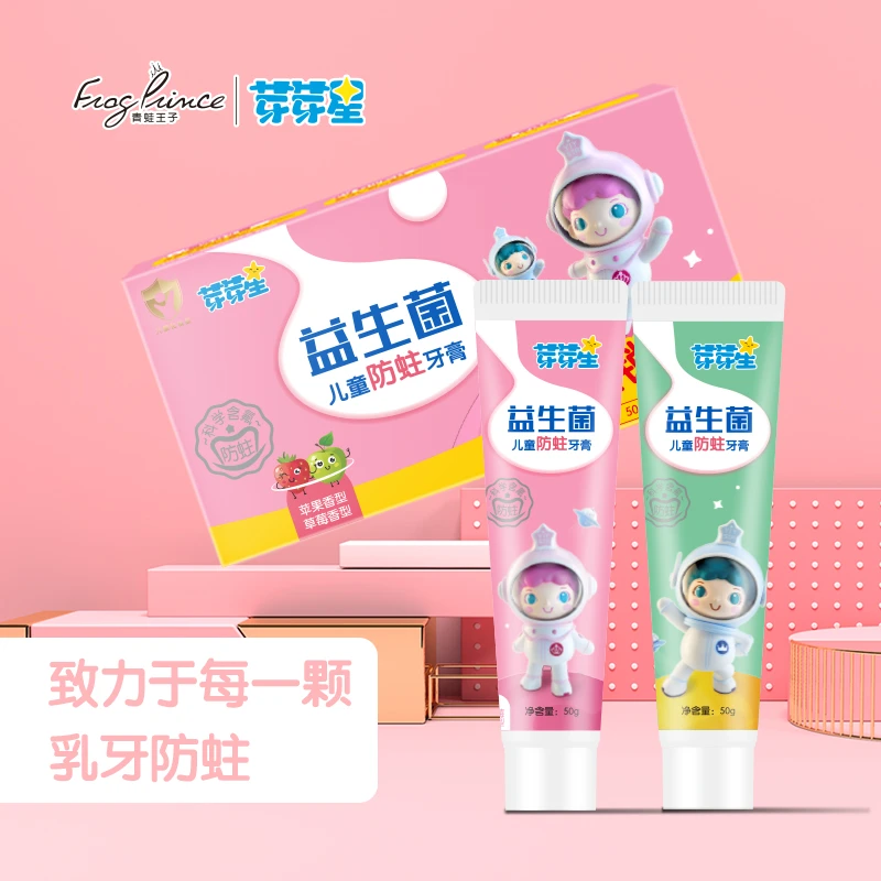 50g*2青蛙王子芽芽星儿童牙膏促销装防蛀固齿护龈益生菌科学含氟