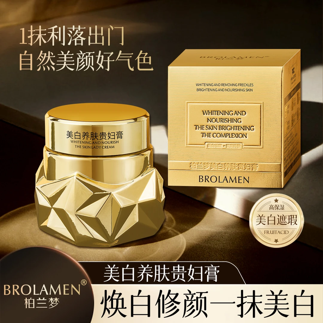 BROLAMEN柏兰梦美白养肤贵妇膏FT