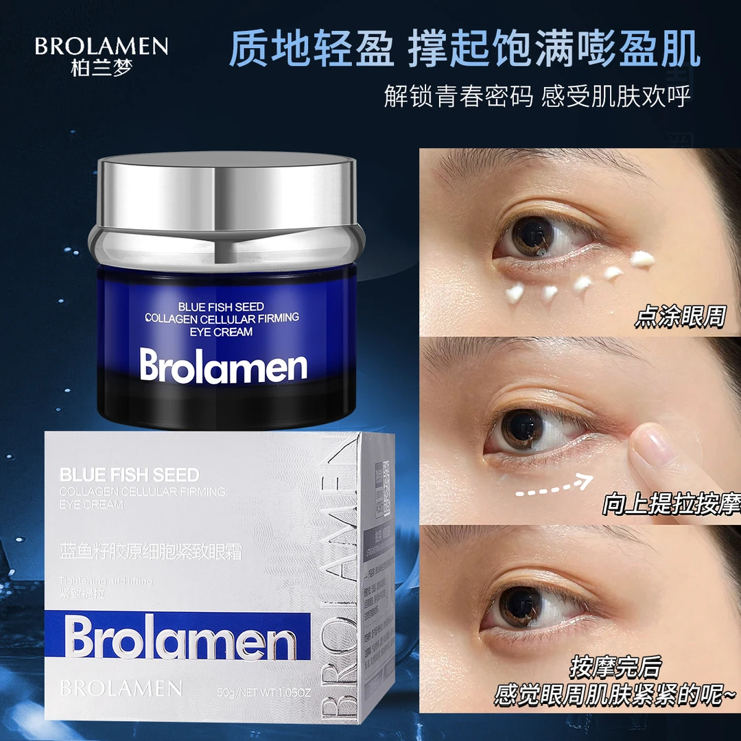 【小雪糕专享】BROLAMEN柏兰梦蓝鱼籽胶原细胞紧致眼霜