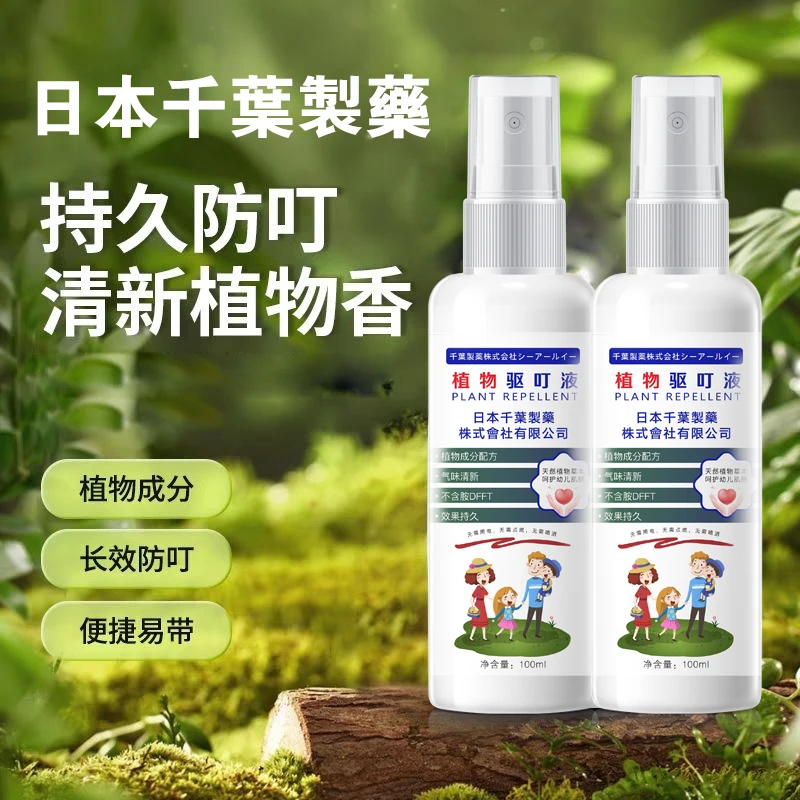 【到手两瓶】植物驱叮液喷雾防叮 室内户外清凉防叮便携