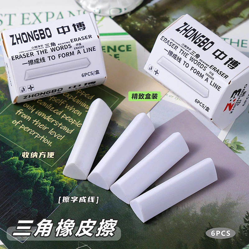 中博纽赛集屑三角橡皮小学生专用擦字成线擦拭成条干净不留痕少屑