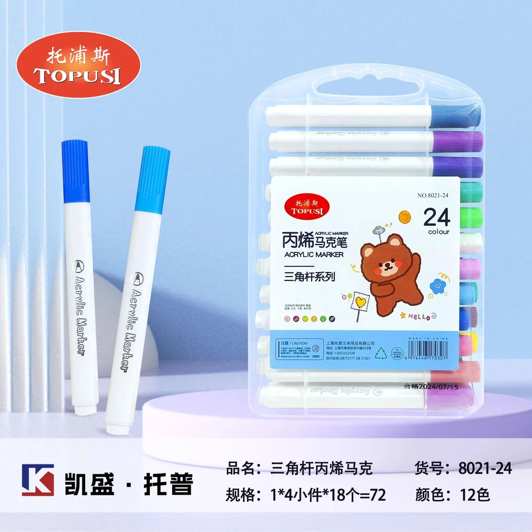 【主播推荐】全新三角杆  丙烯马克笔8021
