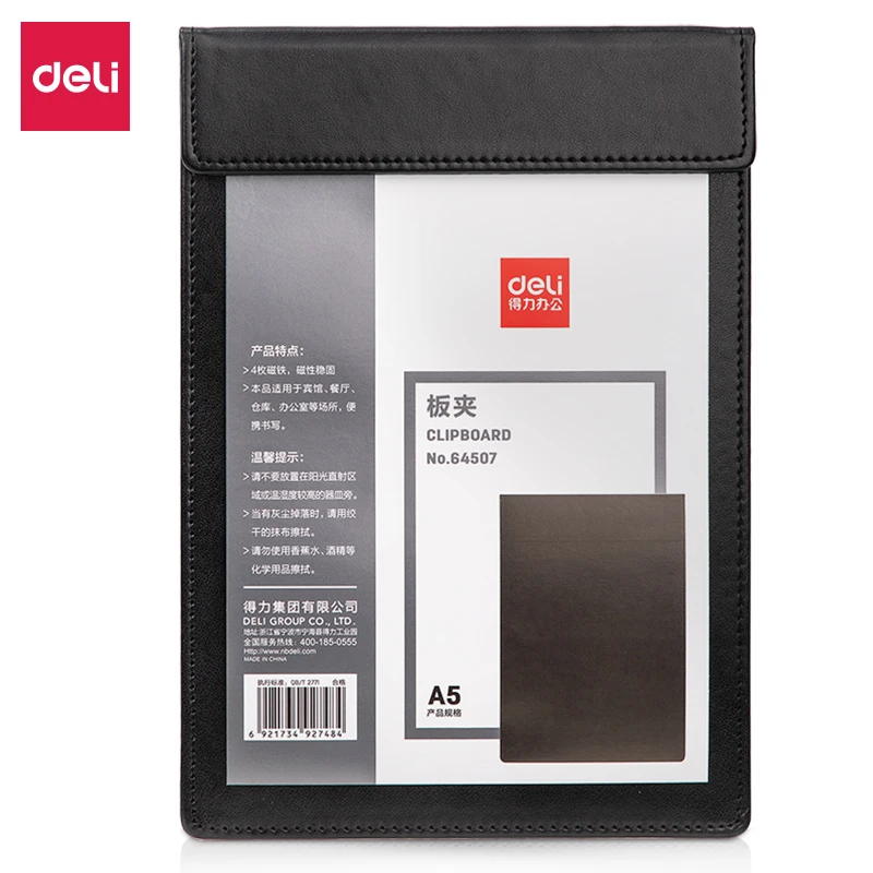 得力64507板夹A5皮质板夹(黑)(个)
