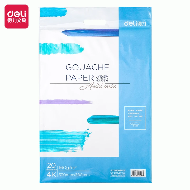 得力73616水粉纸(白)160g-4k-(20张/包)