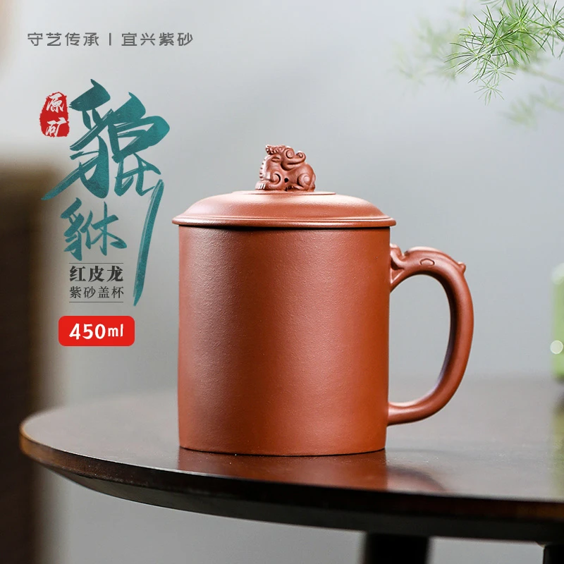 宜兴紫砂杯手工带盖茶杯家用泡茶茶具原矿红皮龙貔貅杯
