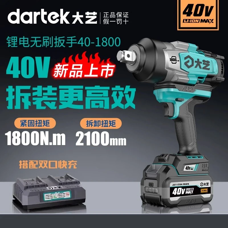 大艺电动扳手40-1800大扭力2100牛无刷锂电冲击扳手汽修塔吊风炮