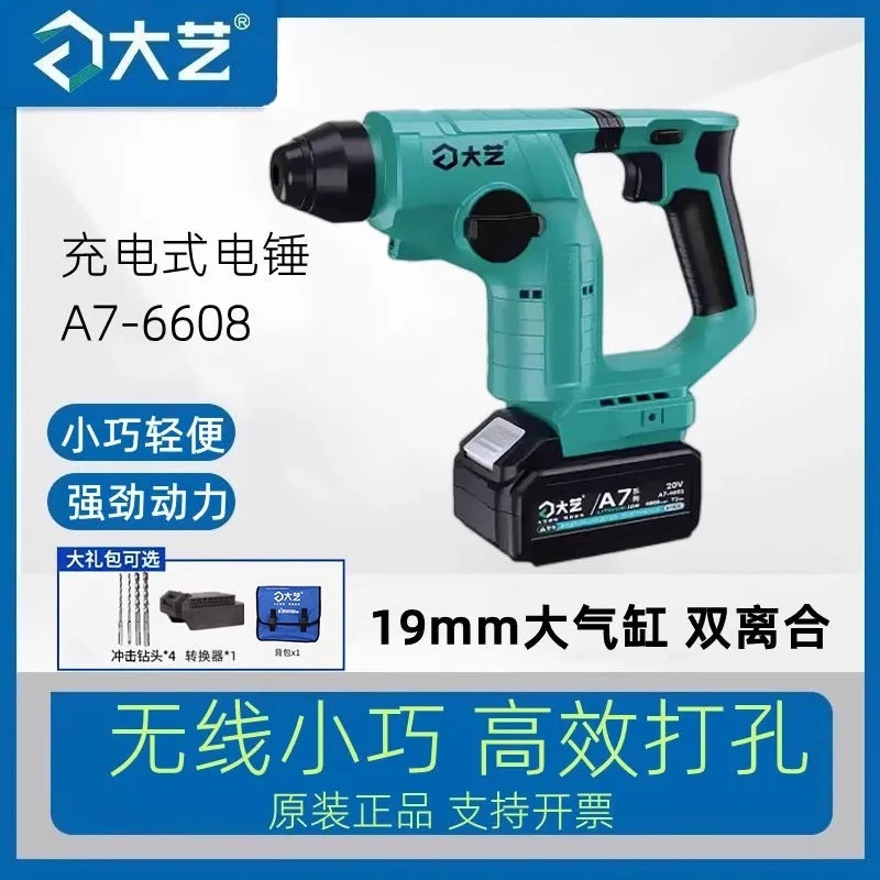 大艺A7-6608锂电电锤两用无刷充电式迷你小型冲击钻轻型家用打孔